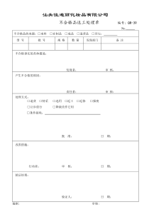 不合格品返工处理单(空白表)