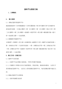 71接料平台搭设施工方案