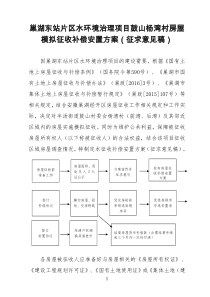 巢湖东站片区水环境治理项目鼓山杨湾村房屋