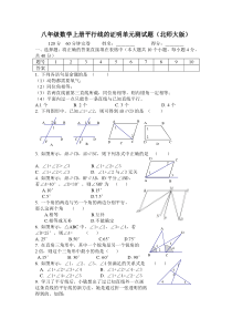 7、八年级数学上册平行线的证明单元测试题(北师大版)-