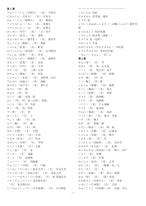 新版标准日本语初级单词