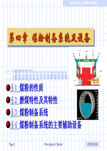 第4章煤粉制备系统及设备_锅炉原理