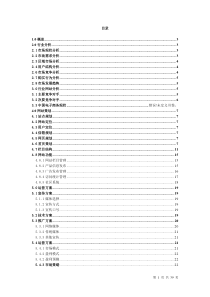 数码港策划XXXX年最新最齐全的网站建设计划方案书