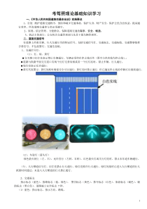 1-考驾照理论法规学习知识汇总资料