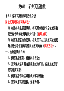 第5章矿井瓦斯爆炸及其预防