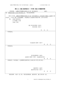 1、人工挖孔桩专项施工方案改