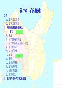 第7章矿床学讲稿2-矿体ppt-矿床地质学徐九华