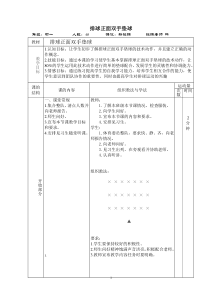 排球正面双手垫球教案