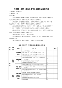 主题二：丰收的季节