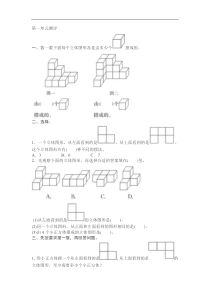 新人教版小学五年级数学下册第一单元考试精选试卷