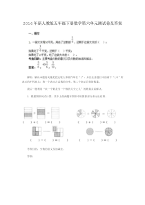 2016年新人教版五年级下册数学第六单元测试卷及答案