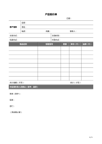 供应商产品报价单