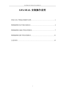 电子钥匙(深绿色)安装操作说明