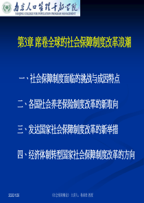 席卷全球的社会保障制度改革浪潮