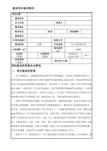 LED封装及照明应用环评报告表