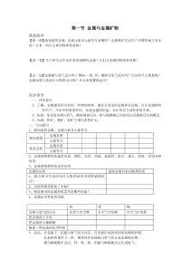 第一节金属与金属矿物