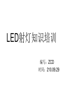 LED射灯基础知识