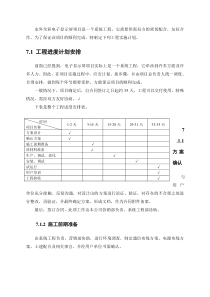 LED屏施工方案