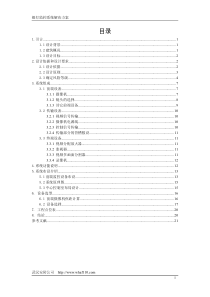 银行视频监控系统设计方案