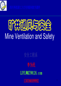 第2章矿内空气动力学基础