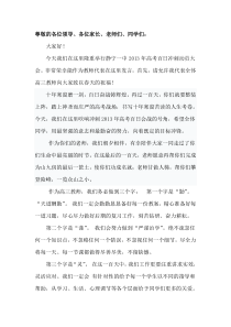 百日冲刺教师代表发言稿精品