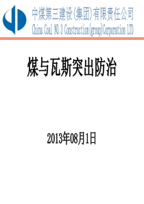 第七章防治煤(岩)与瓦斯(二氧化碳)突出