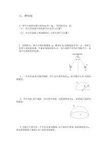 第七章静电场-中国矿业大学理学院