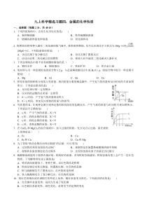 九上科学精选习题四：金属的化学性质