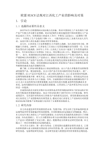 欧盟REACH法规对江西化工产业的影响及对策