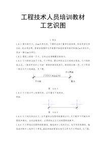 工程技术人员培训教材工艺识图