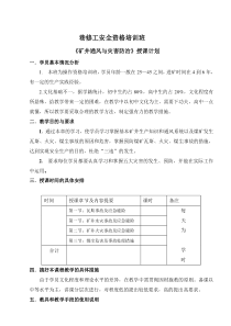 第三章 矿井通风与灾害防治档案教案