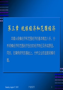 第三章 规模经济和范围经济