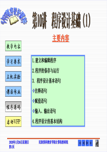 第10讲  程序设计基础(1)
