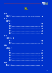 Ansys电磁场分析经典教程