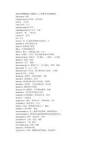 2015职称英语C级词汇(全)