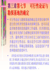 第三章成矿预测与矿产普查8