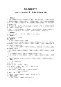 2010年陵水思源实验学校家长会实施方案