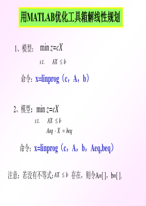 27用MATLAB求解线性规划