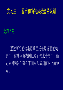 27石油地质学实习答案