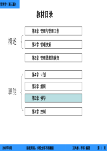 第6章 领导(管理学第三版讲义)