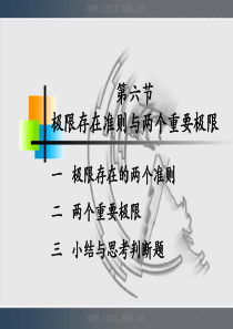 极限存在准则与两个重要极限