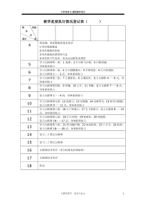 简化二十四式太极拳教案