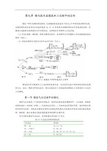 第九章催化技术在煤炭加工过程中的应用