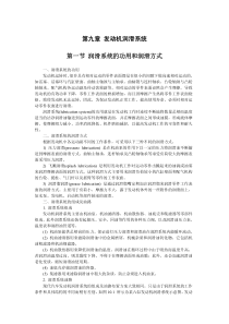 第九章发动机润滑系统第一节润滑系统的功用和润滑方式