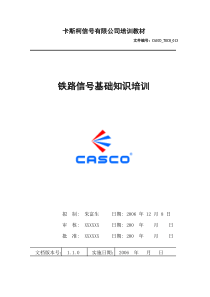 铁路运营和信号基础知识DOC