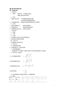 第九章相关与回归和第十章国民经济核算