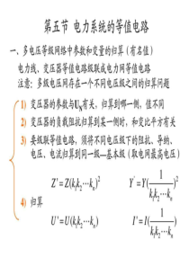 电力系统标幺值