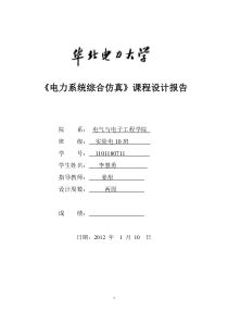 电力系统潮流上机答辩报告