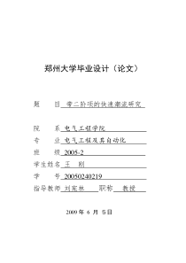 电力系统潮流计算pq法及程序