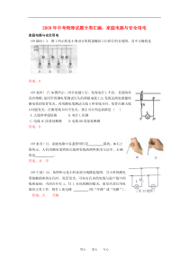 家庭电路与安全用电